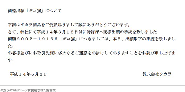 タカラのWEBページに掲載された謝罪文