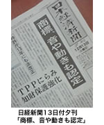 日経新聞13日付夕刊