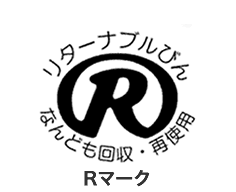 「日本ガラスびん協会」Rマーク