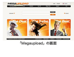 「Megaupload」の画面