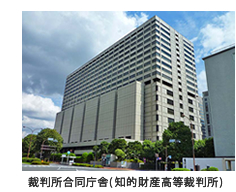 裁判所合同庁舎(知的財産高等裁判所)