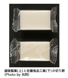 越後製菓(上)と佐藤食品工業(下)の切り餅