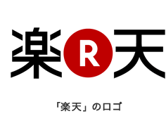 「楽天」のロゴ