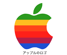  アップルのロゴ