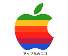 アップルのロゴ
