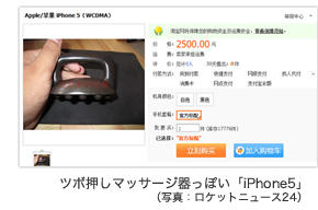 ツボ押しマッサージ器っぽい「iPhone5」