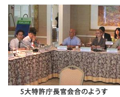 5大特許庁長官会合のようす