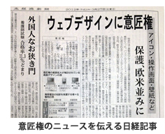 意匠権のニュースを伝える日経記事