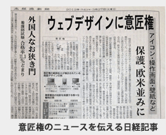 意匠権のニュースを伝える日経記事