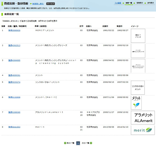 特許情報プラットフォーム（J-Plat Pat）称呼検索の使い方7