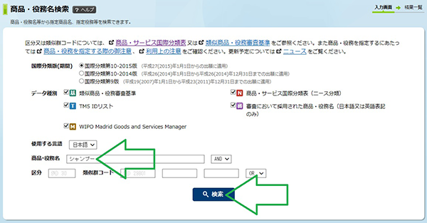 特許情報プラットフォーム（J-Plat Pat）類似群コードの使い方2