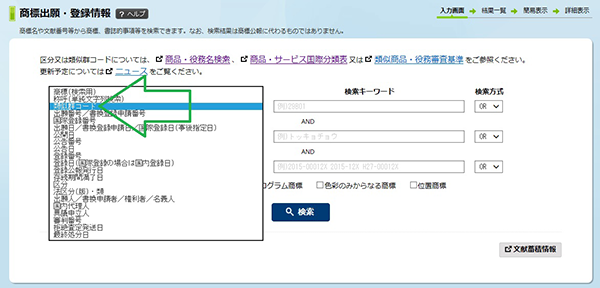 特許情報プラットフォーム（J-Plat Pat）称呼検索の使い方3